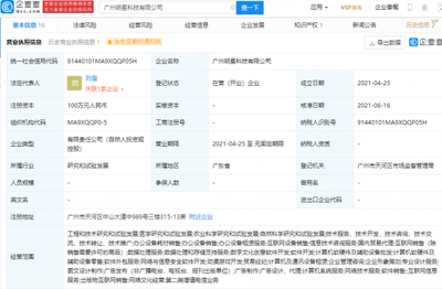騰訊加碼前沿科學領域，投資明晝科技布局醫學與自然科學研究
